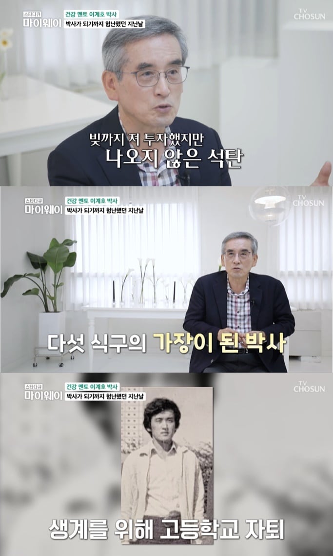 (TV조선 '스타다큐 마이웨이' 갈무리)