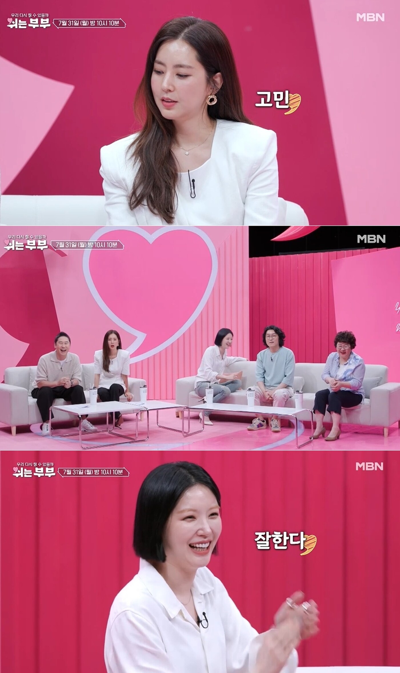 MBN '쉬는부부' 방송 화면 갈무리