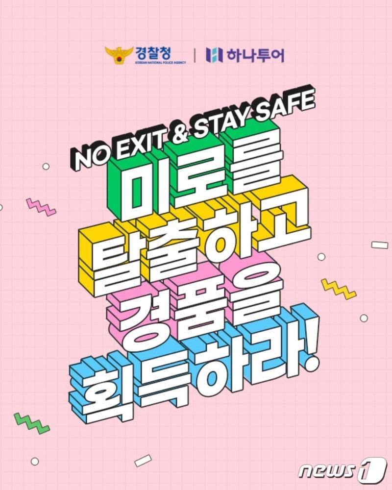 경기북부경찰청은 하나투어와 함께 해외여행 중 발생할 수 있는 마약범죄 예방 캠페인을 펼친다고 밝혔다.