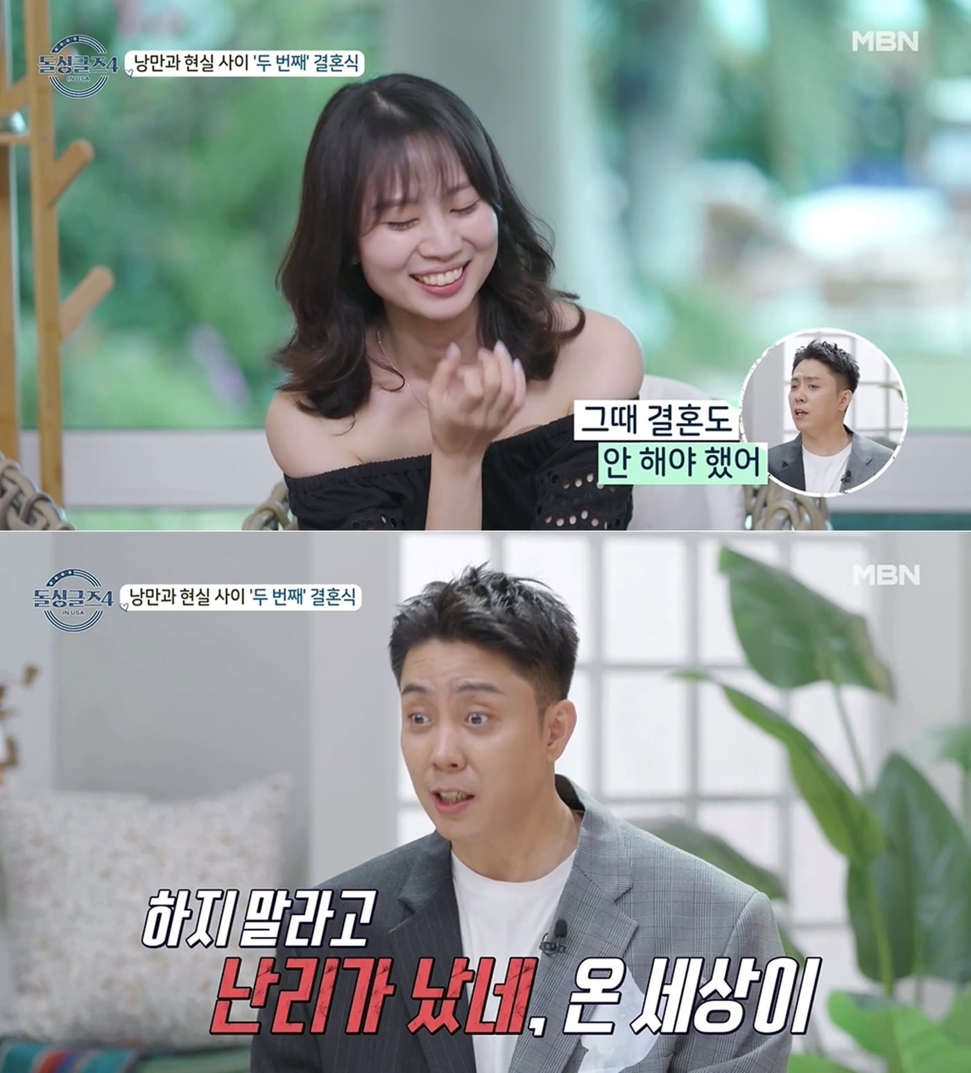 MBN '돌싱글즈4' 방송 화면 갈무리