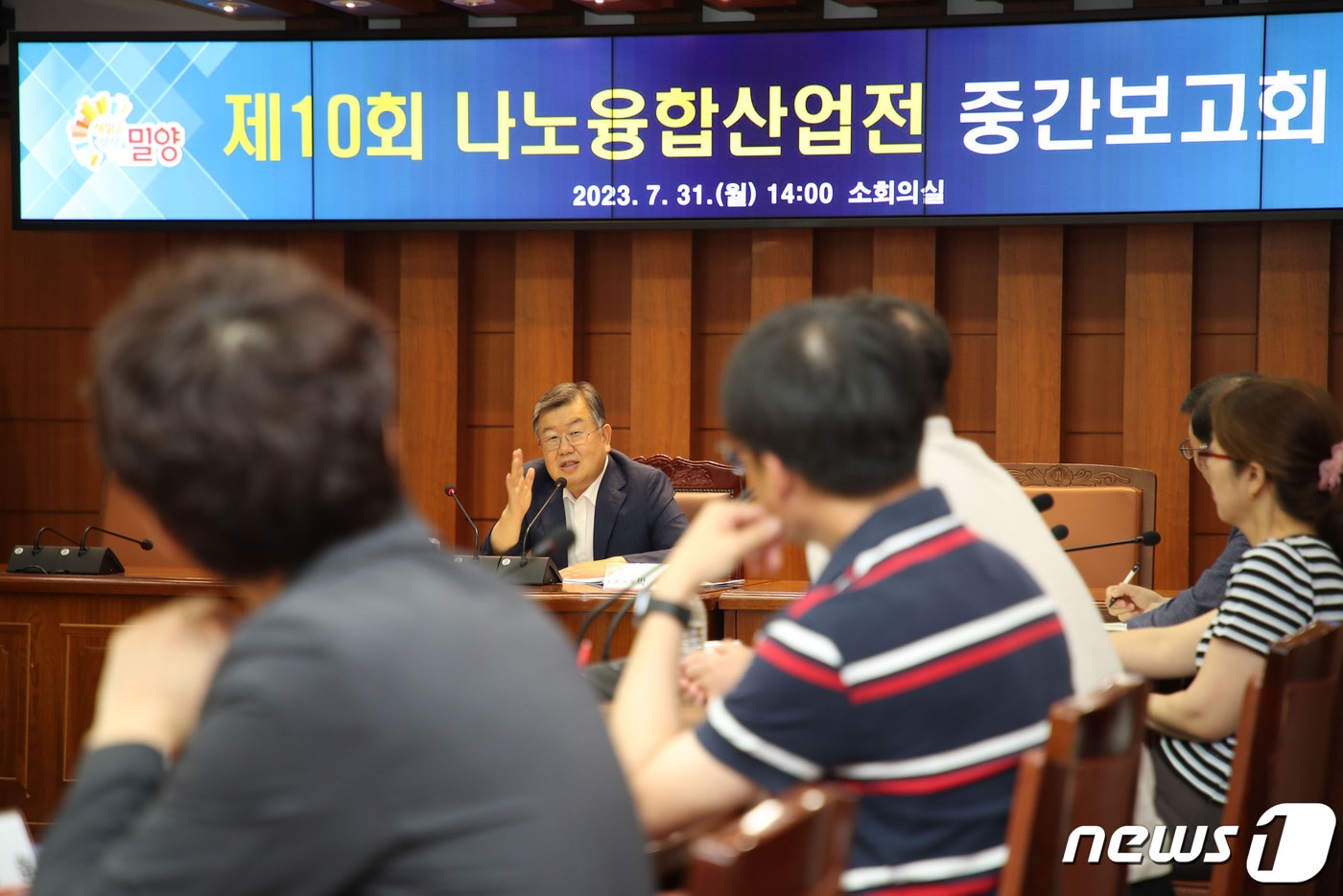 밀양시가 31일 밀양시청에서 나노융합산업전 중간 보고회를 하고 있다.(밀양시 제공)