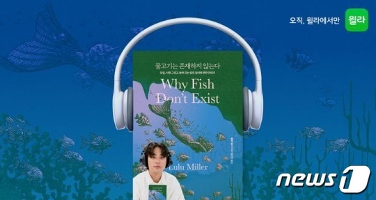 소리책 ‘물고기는 존재하지 않는다’ 홍보그림