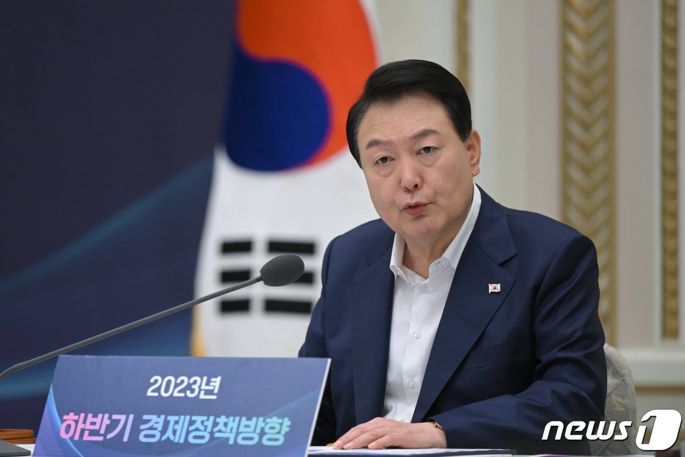 윤석열 대통령이 4일 오전 청와대 영빈관에서 2023년 하반기 경제정책방향에 관한 제18차 비상경제민생회의를 주재하고 있다. &#40;대통령실 제공&#41; 2023.7.4/뉴스1 ⓒ News1 안은나 기자