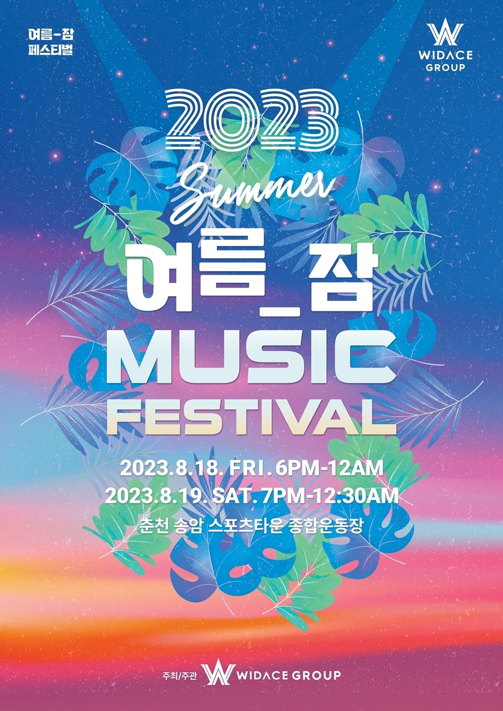 사진제공=위드에이스그룹