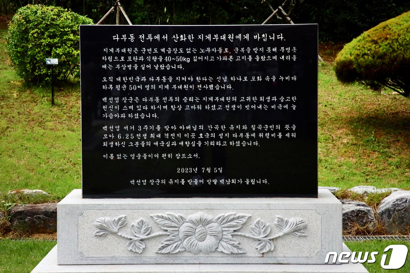지게부대원 위령비/뉴스1