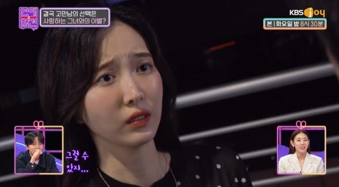 KBS Joy 예능 '연애의 참견3' 방송 화면 갈무리