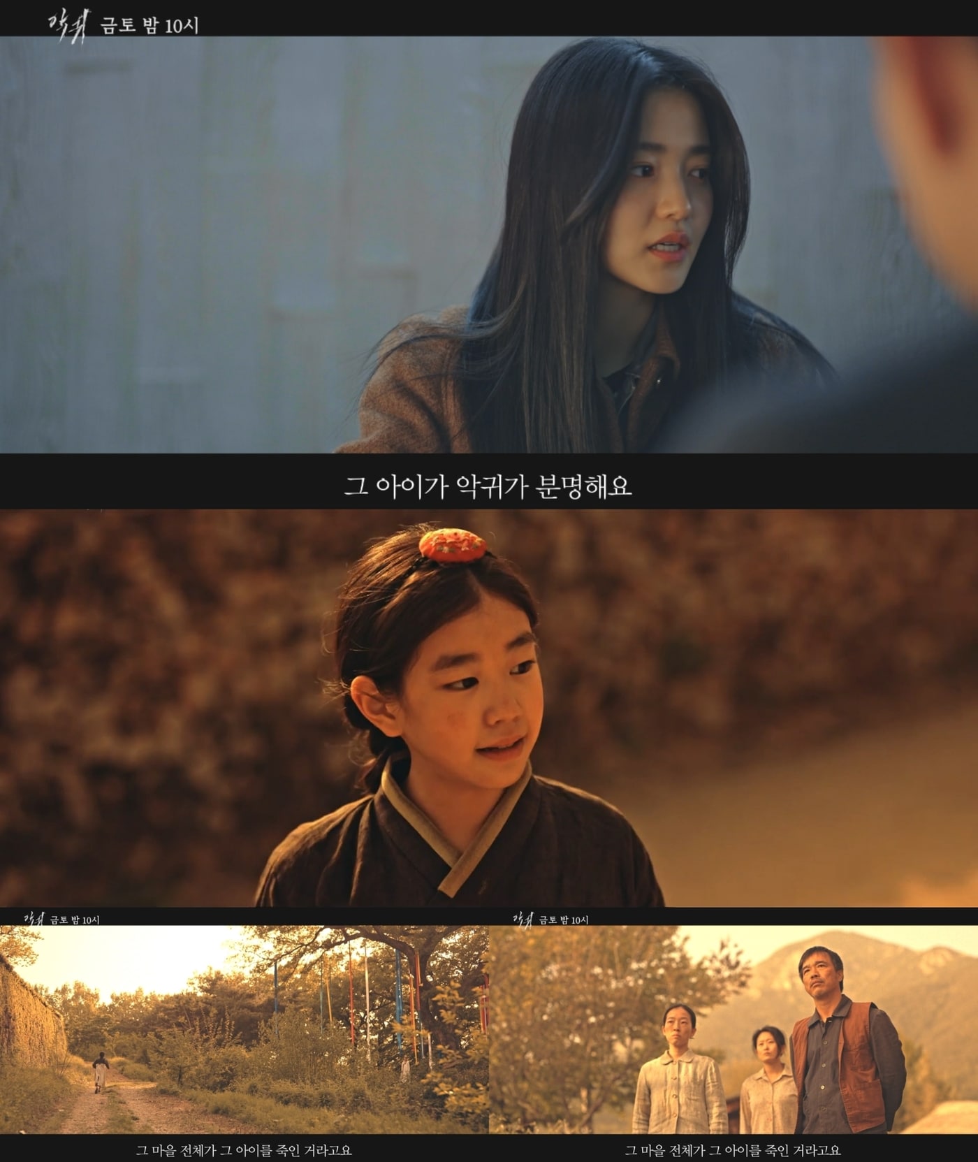 사진 제공='악귀' 5화 영상 캡처