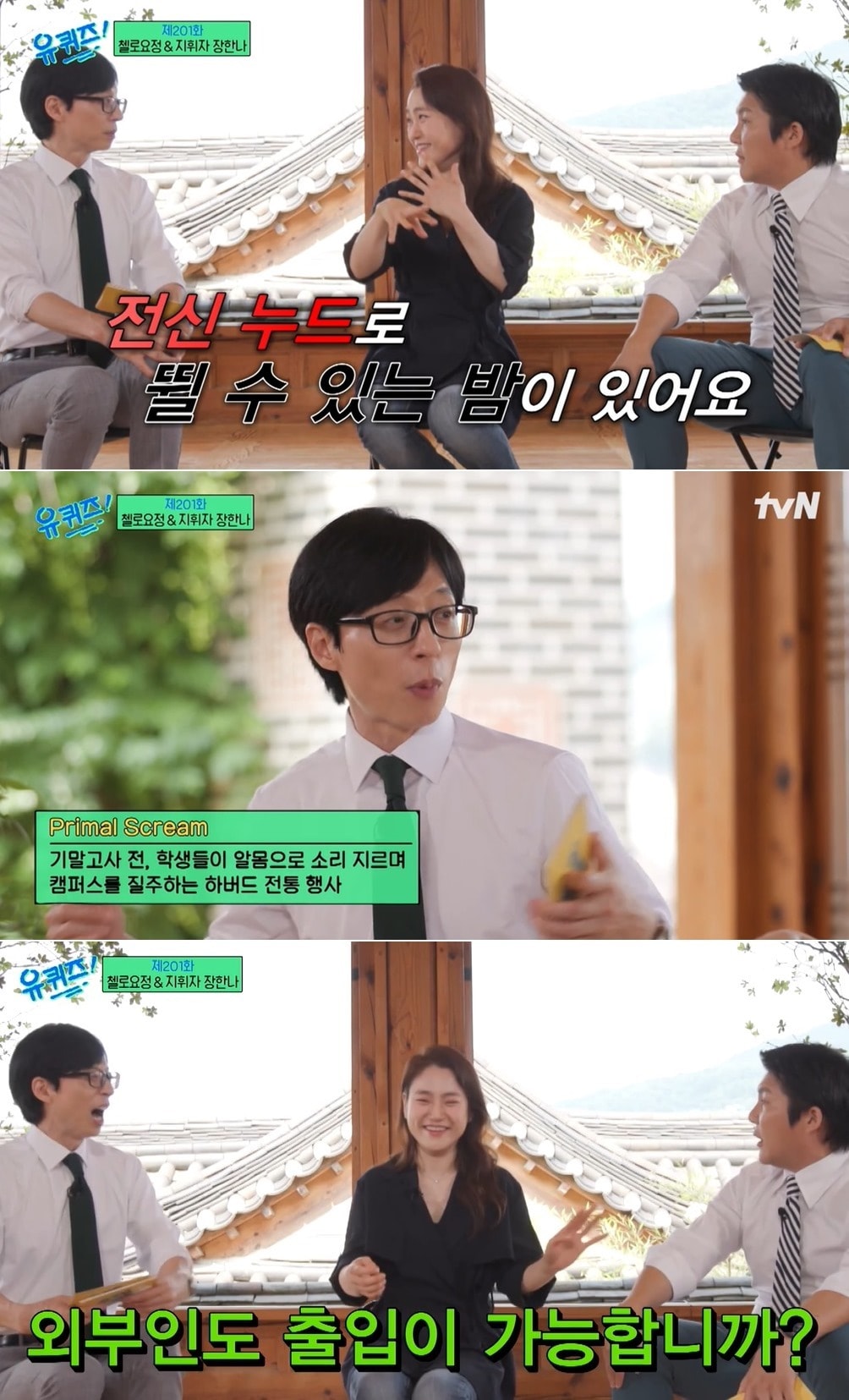 tvN '유퀴즈 온 더 블럭' 방송 화면 갈무리