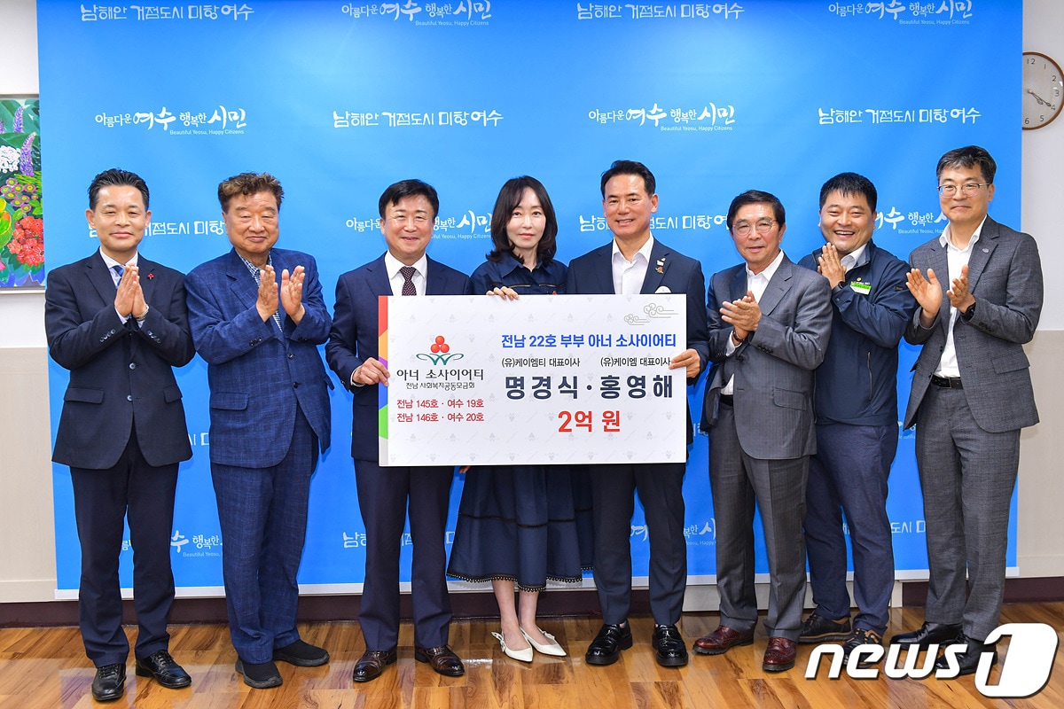 전남 여수시는 6일 명경식·홍영해 부부와 함께 고액기부자 모임인 아너 소사이어티 회원 가입식을 갖고 단체 기념사진을 찍고 있다.(여수시 제공)2023.7.6/뉴스1