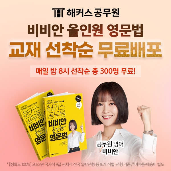 제공 = 해커스공무원학원