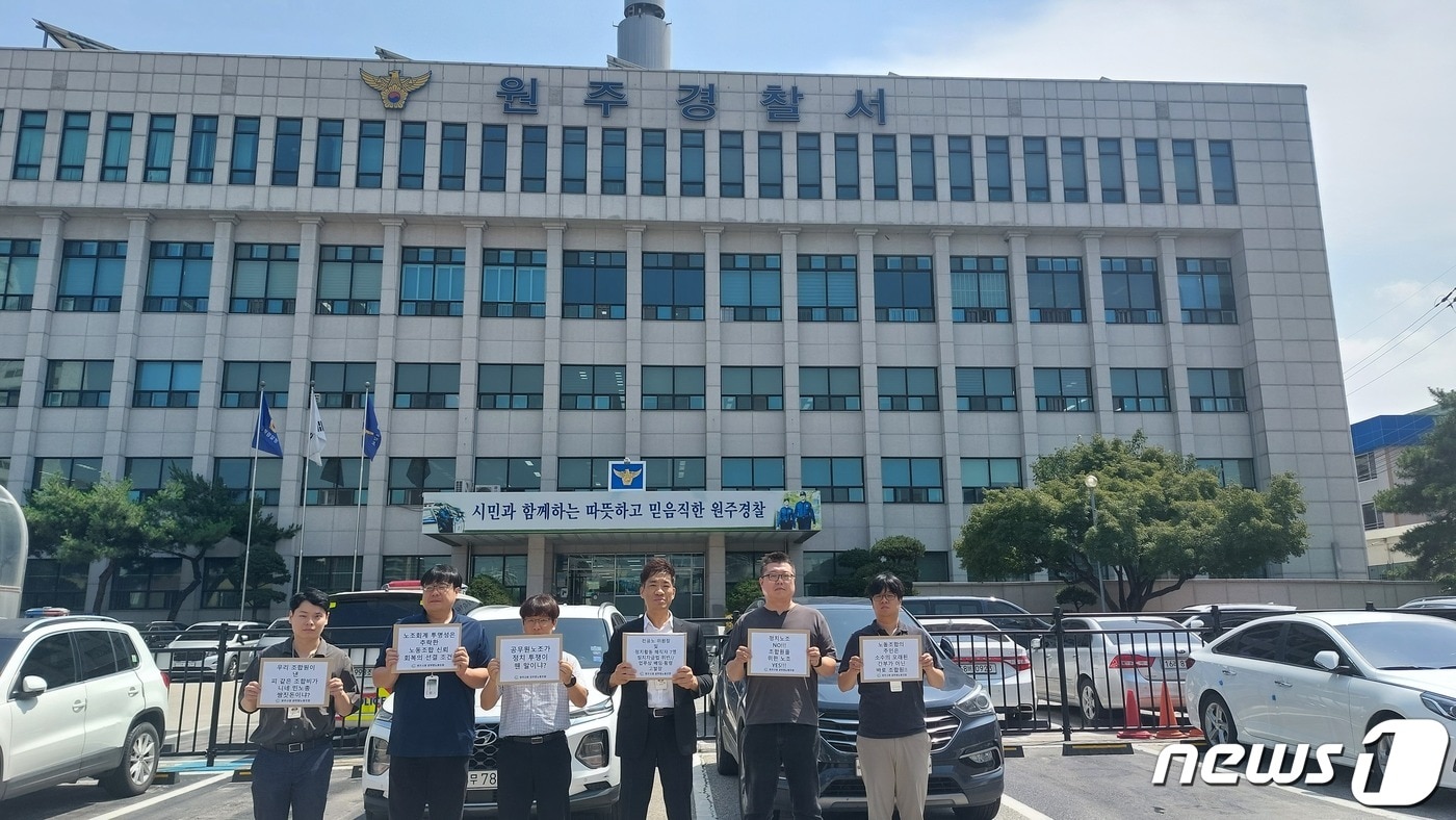 정치자금법 위반 및 업무상 배임, 횡령 혐의로 고발한 원주시청 공무원노동조합.(원공노 제공)2023.7.6