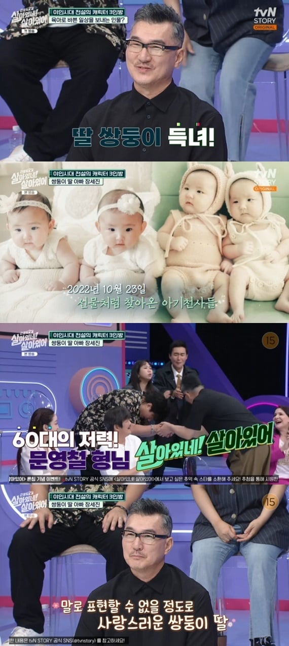 '야인시대' 장세진, 60세에 딸 쌍둥이 아빠 됐다…육아 근황 공개 - 뉴스1