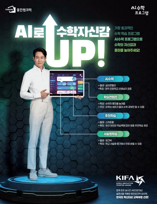 웅진씽크빅 제공.