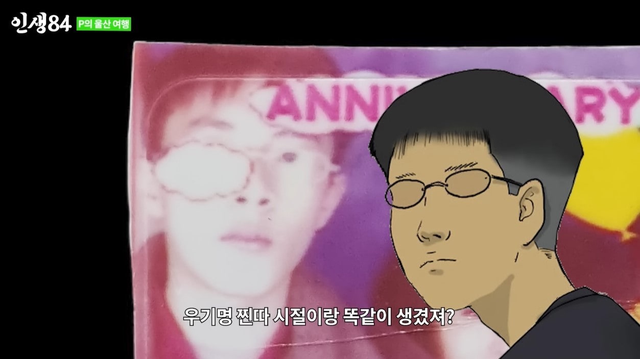 (유튜브 '인생84')