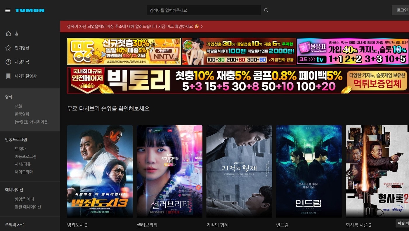 &#40;티비몬 홈페이지 화면 갈무리&#41;