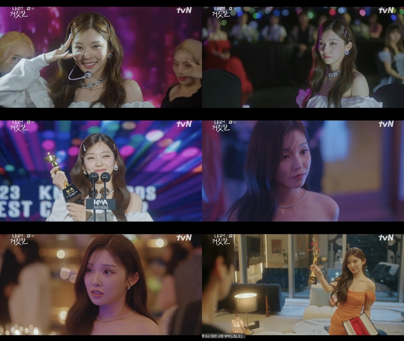 tvN 소용없어 거짓말 캡처