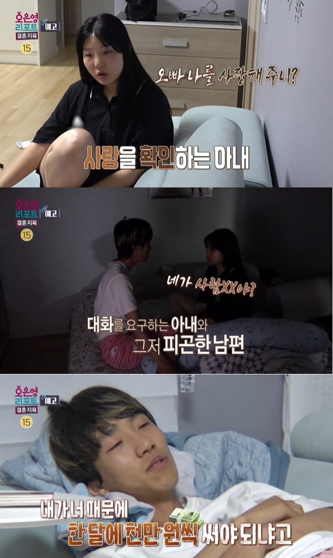 (MBC '오은영 리포트-결혼지옥' 갈무리)