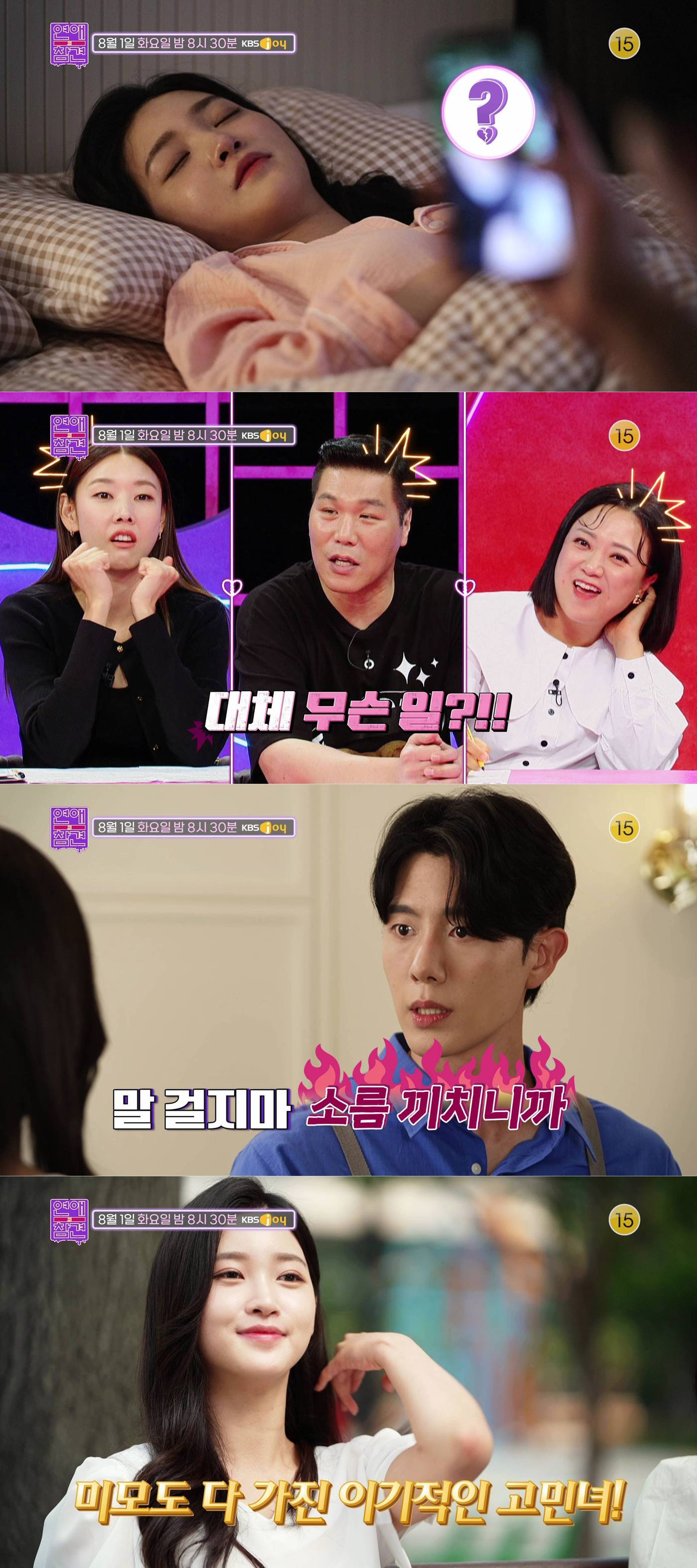 KBS Joy '연애의 참견'