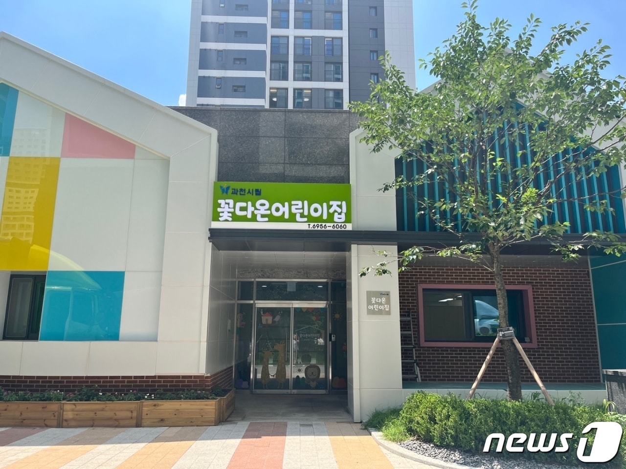 꽃다온 어린이집.(과천시 제공)