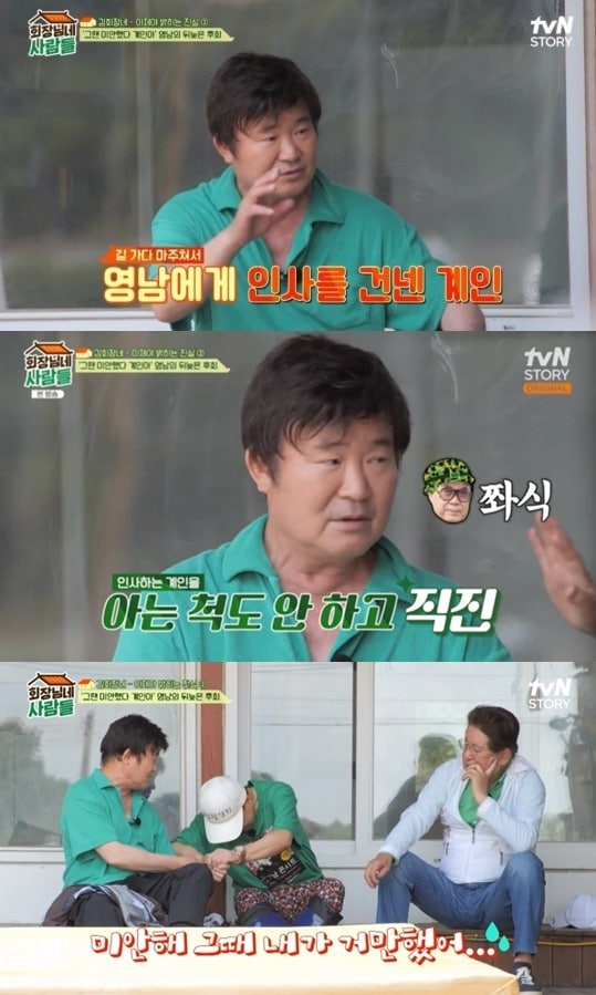 (tvN STORY '회장님네 사람들' 갈무리)