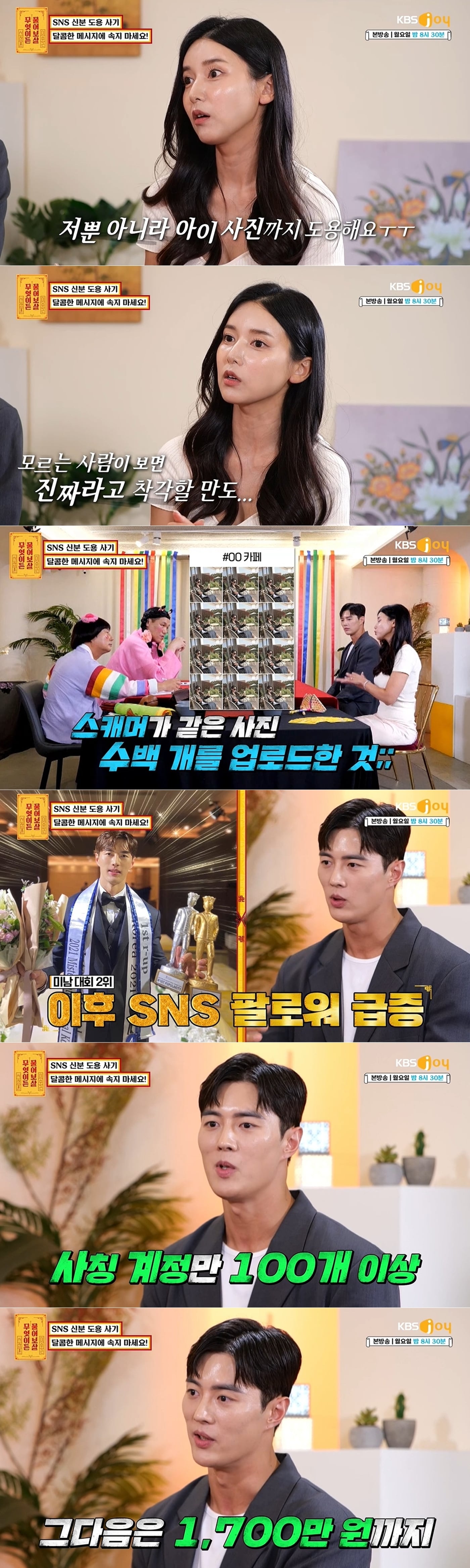 KBS Joy '무엇이든 물어보살' 방송 화면 갈무리