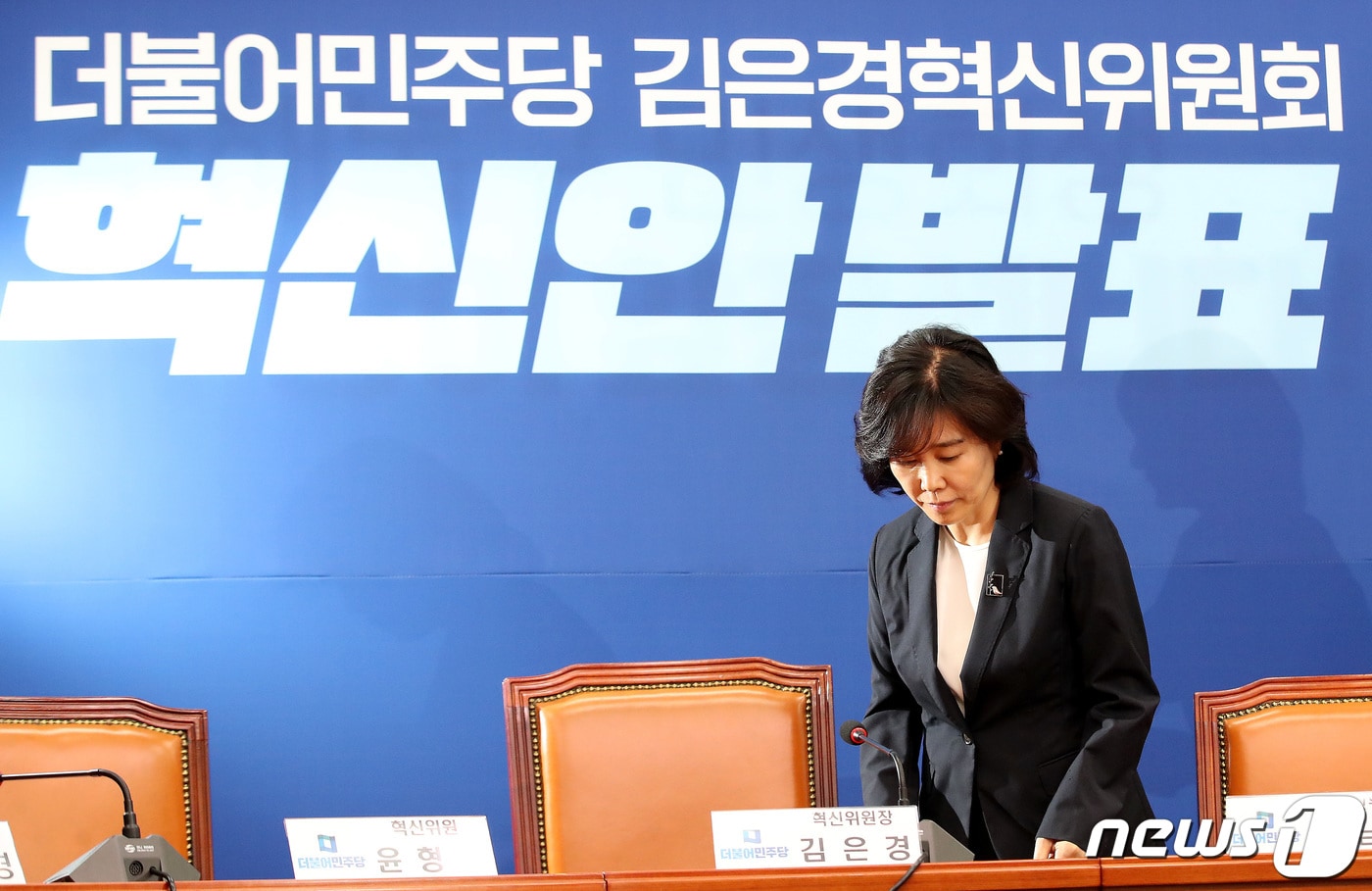 김은경 더불어민주당 혁신위원장이 10일 오후 서울 여의도 국회에서 열린 혁신안 발표 기자간담회에 참석하고 있다./뉴스1 ⓒ News1 임세영 기자