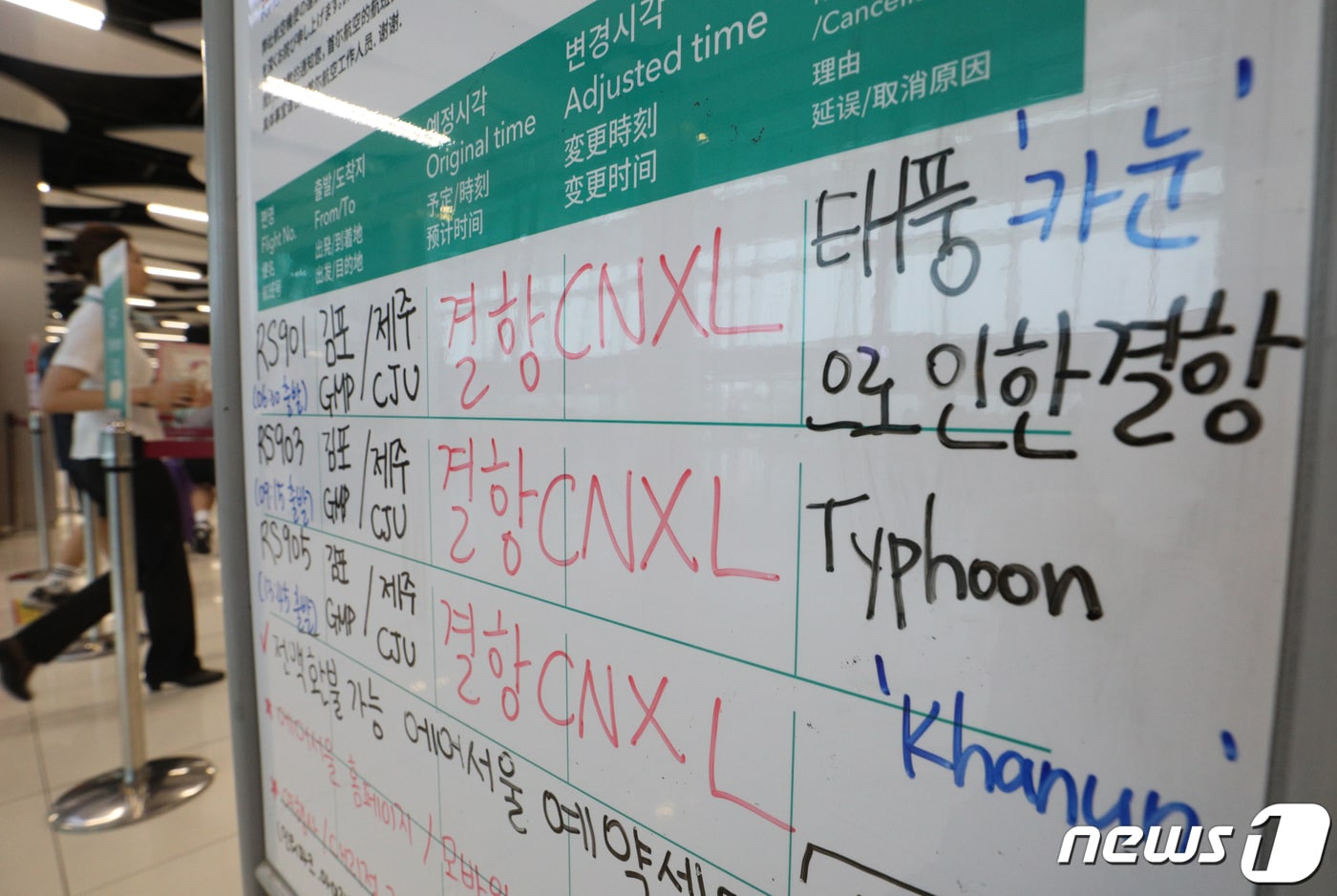 제6호 태풍 '카눈'이 한반도에 북상한 10일 오후 서울 강서구 김포공항 국내선에 항공편 결항을 알리는 안내문이 붙어 있다. 한국공항공사에 따르면 전국 공항에서 이날 총 366편의 항공기가 결항됐다. 2023.8.10/뉴스1 ⓒ News1 신웅수 기자