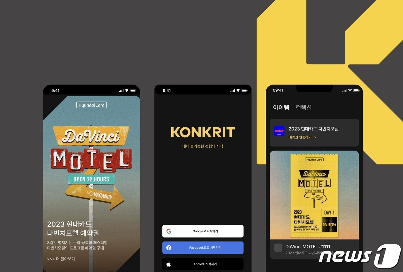 모던라이언, 자체 NFT 마켓 콘크릿서 현대카드 페스티벌 예약권 단독 판매 - 뉴스1