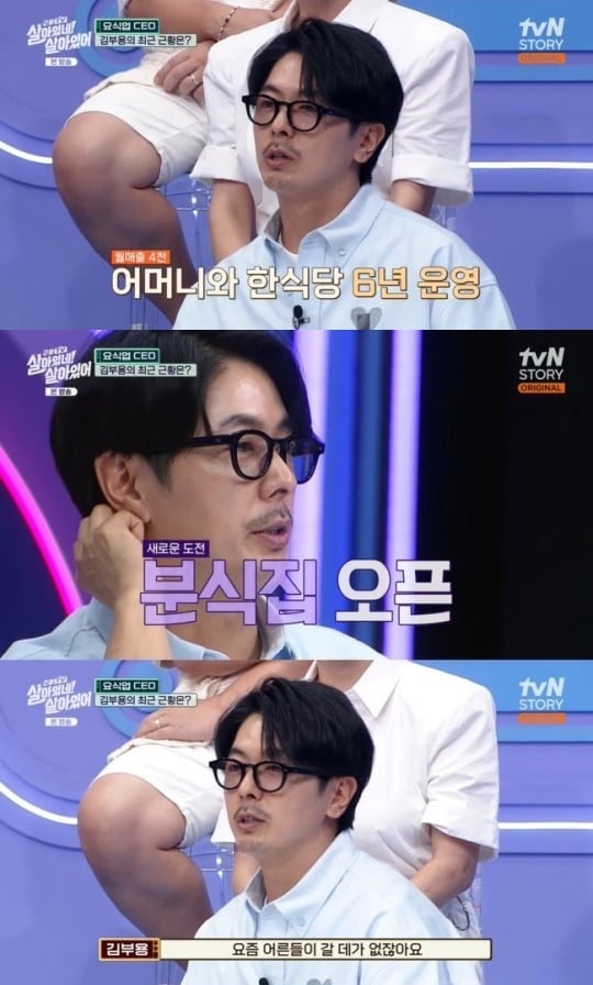 (tvN STORY '살아있네 살아있어' 갈무리)