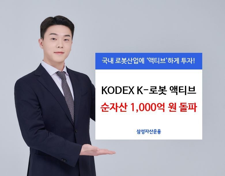 (삼성자산운용 제공)