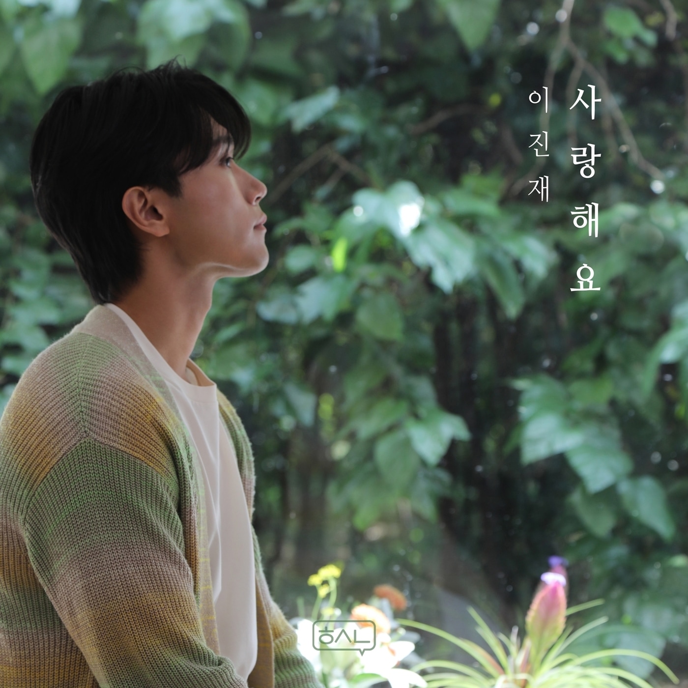 이진재