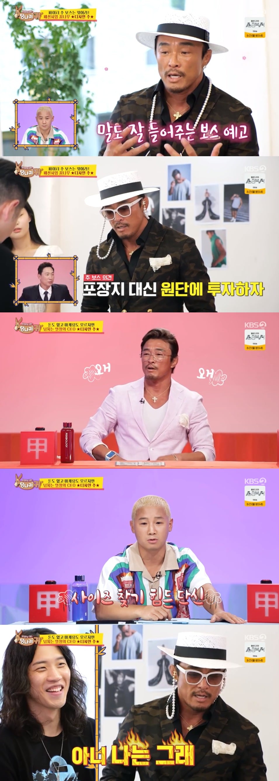 KBS 2TV '사장님 귀는 당나귀 귀' 방송 화면 캡처