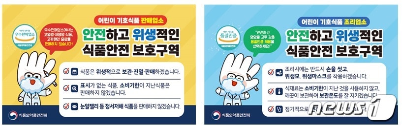 어린이 기호식품 조리·판매 업소 영업자용 위생·안전관리 수칙./식품의약품안전처 제공