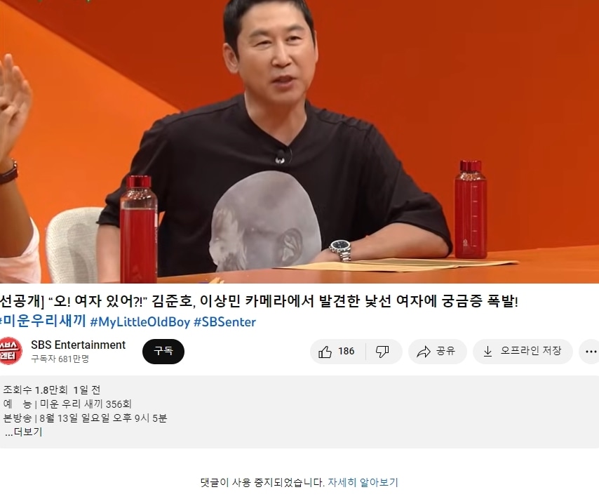이상민의 전 여친의 사진을 그대로 내보낸 SBS측이 유튜브 댓글창을 폐쇄했다.