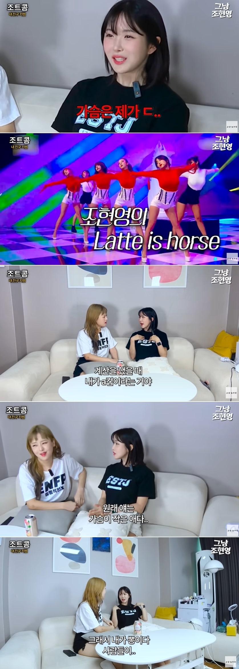 유튜브 '그냥 조현영' 영상 갈무리