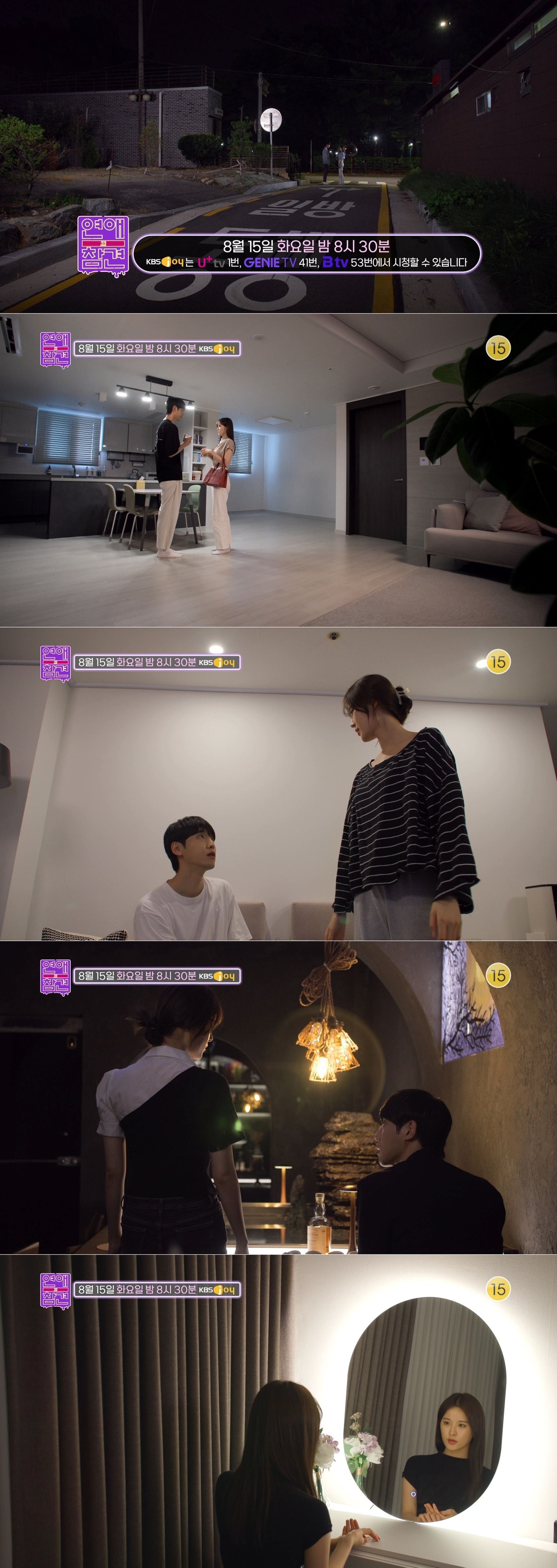 KBS Joy '연애의 참견'