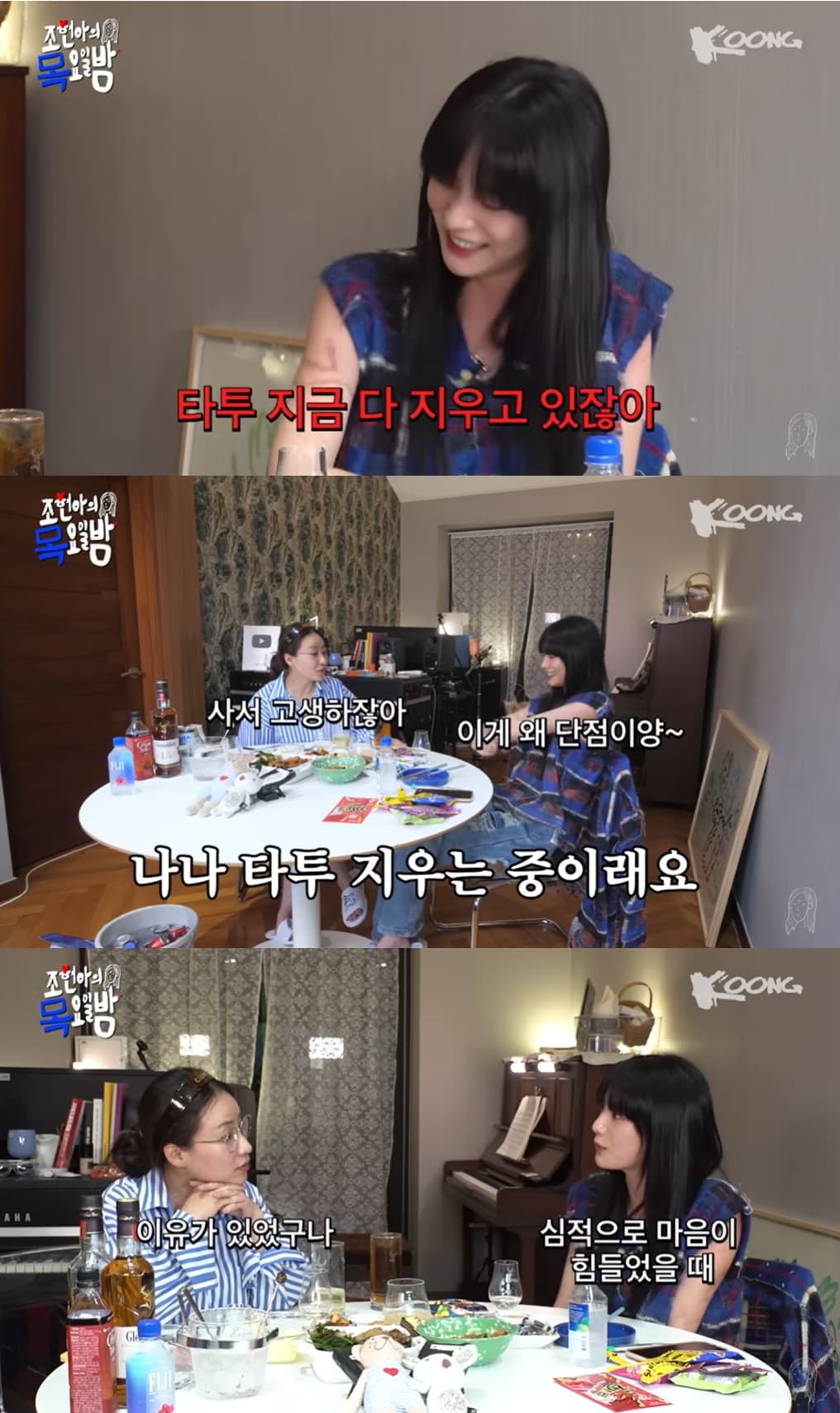 (유튜브 채널 '조현아의 목요일 밤' 갈무리)