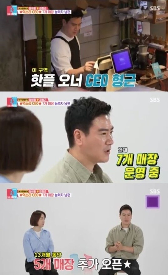 (SBS '동상이몽2-너는 내 운명' 갈무리)