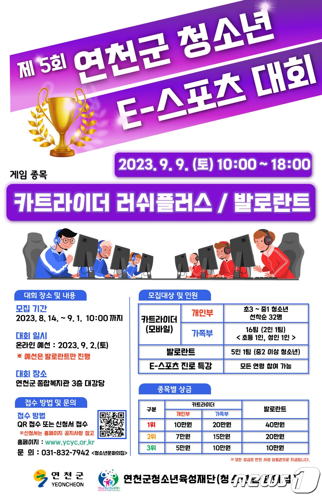 연천군 청소년 E-스포츠대회 포스터. &#40;연천군 제공&#41;