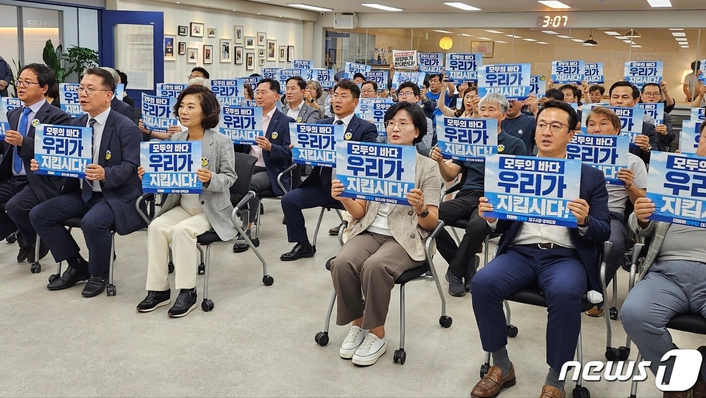 더불어민주당 대구·경북시·도당이 17일 오후 대구 중구 삼덕동 민주당 대구시당 김대중홀에서 '대구·경북 민주당 후쿠시마 오염수 해양투기 저지 총괄대책위원회' 발대식을 열고 있다. 2023.8.17/뉴스1 ⓒ News1 남승렬 기자