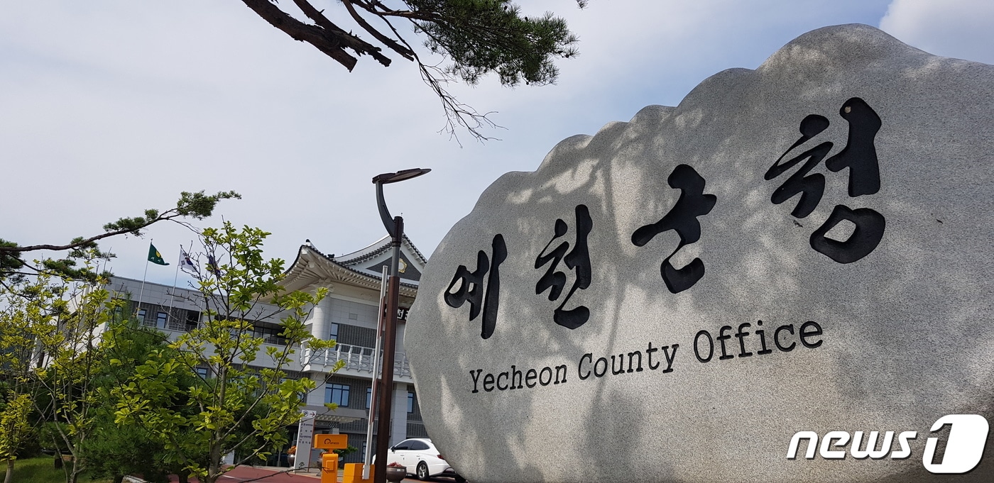 예천군청 전경 ⓒ News1 김대벽기자