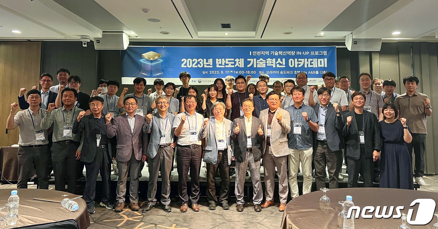 반도체 기술혁신 아카데미(인하대 제공) / 뉴스1