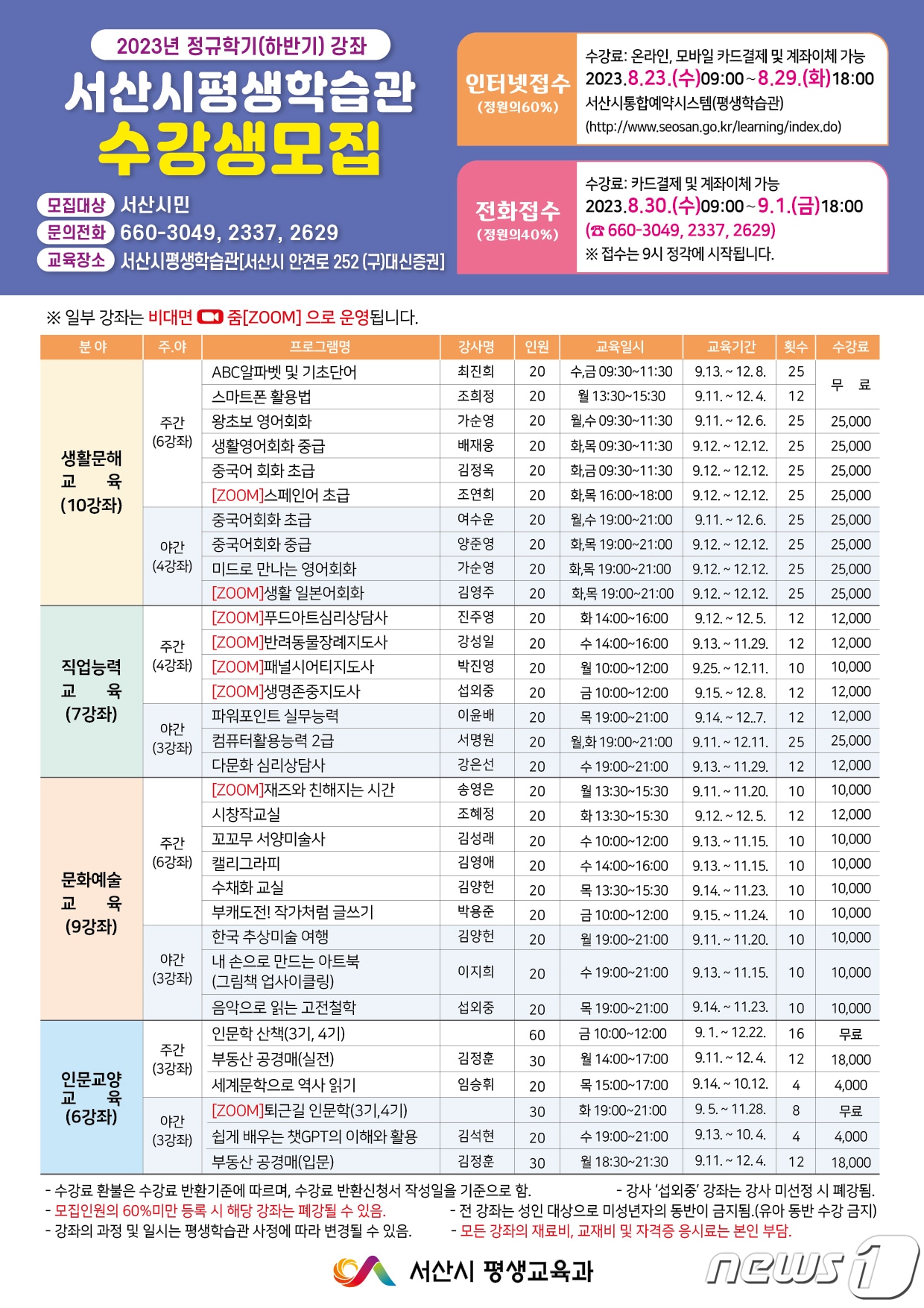 서산시민대학 하반기 정규학기 홍보물. &#40;서산시 제공&#41;/뉴스1