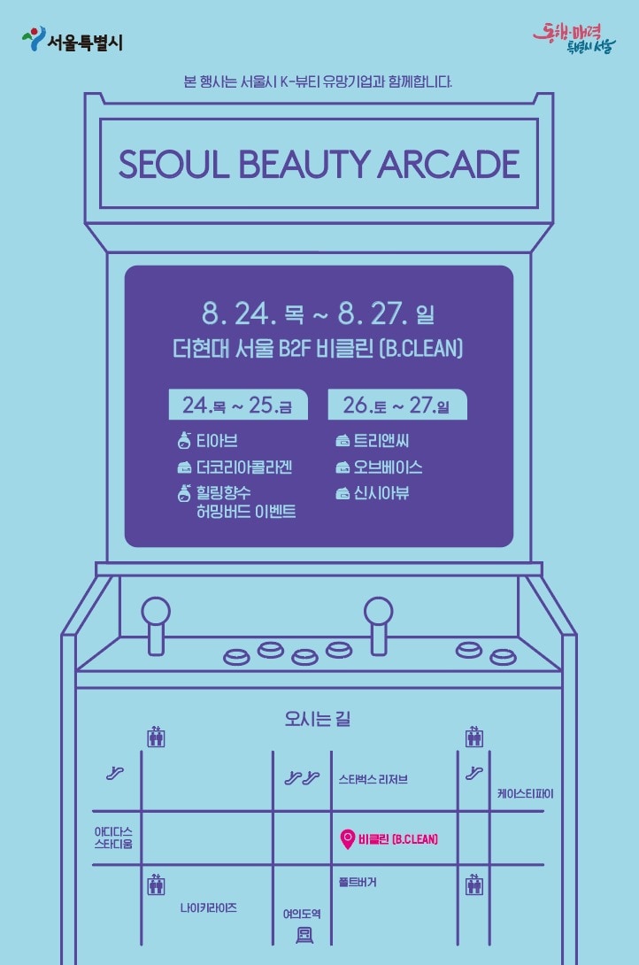 '더현대 서울'에서 'K-뷰티 팝업스토어 2호' 열린다 - 뉴스 썸네일 이미지