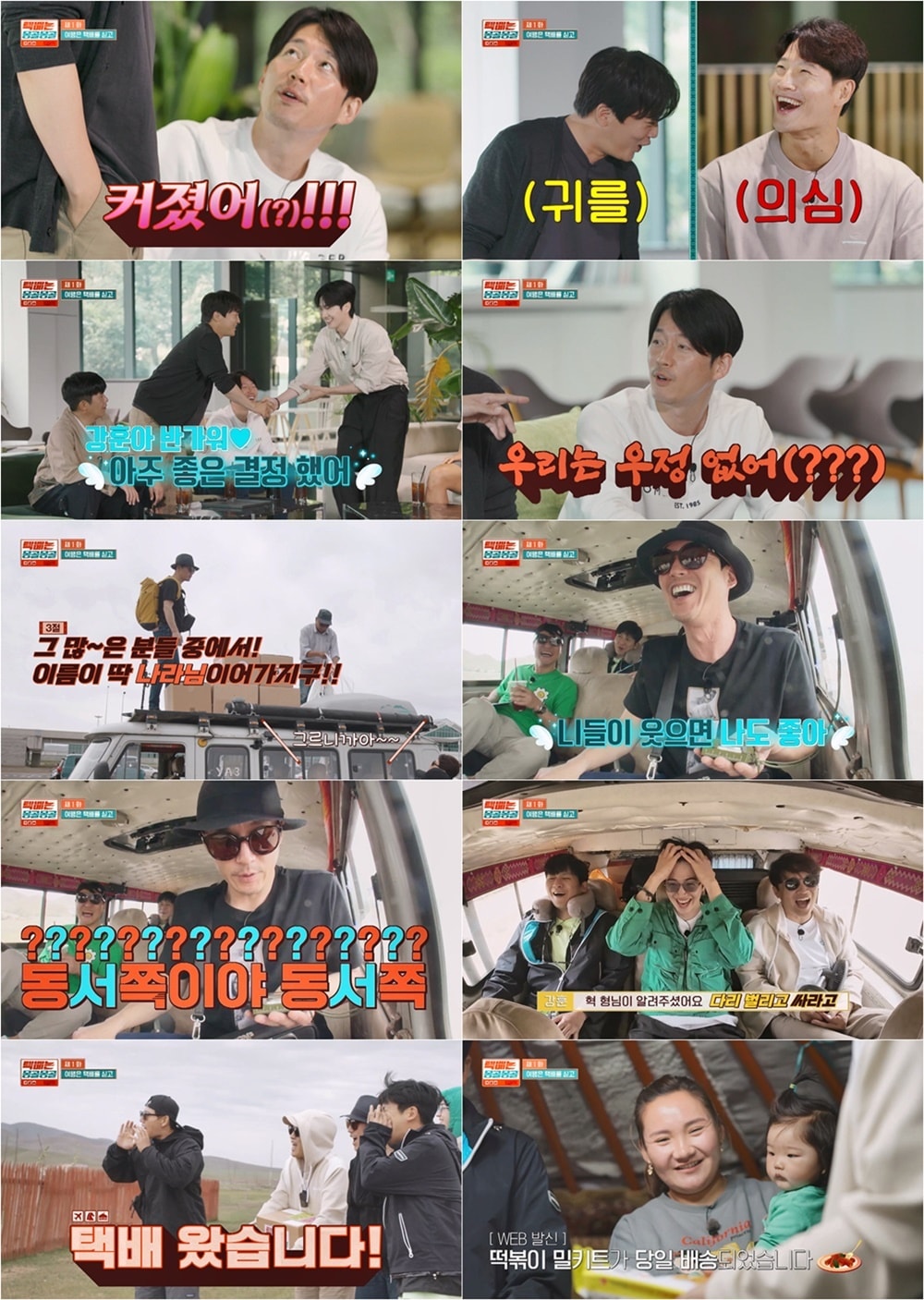 JTBC 택배는 몽골몽골 제공