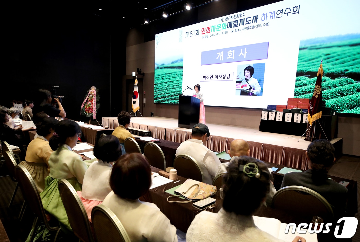 최소연 ㈔한국차문화협회 이사장이 19일 경기도 화성시 라비돌리조트에서 열린 인성차문화예절지도사 하계 연수회에서 인사말을 하고 있다. 한국차문화협회는 매년 3·9월 1년 과정인 한국차문화대학원(전문사범)과 2년 과정인 인성차문화예절지도사(지도사범)과정을 진행하고 있으며, 매년 200여 명의 인성차문화예절지도사를 배출하고 있다. 2023.8.19/뉴스1 ⓒ News1 정진욱 기자