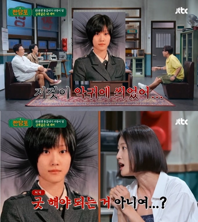 (JTBC '짠당포' 갈무리)