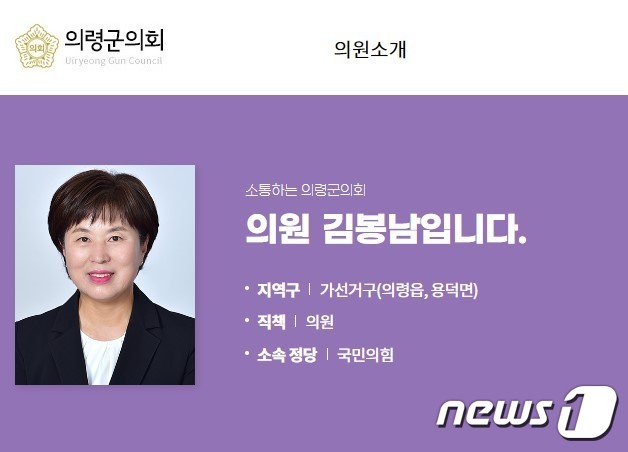 김봉남 의령군의원 누리집 캡처.