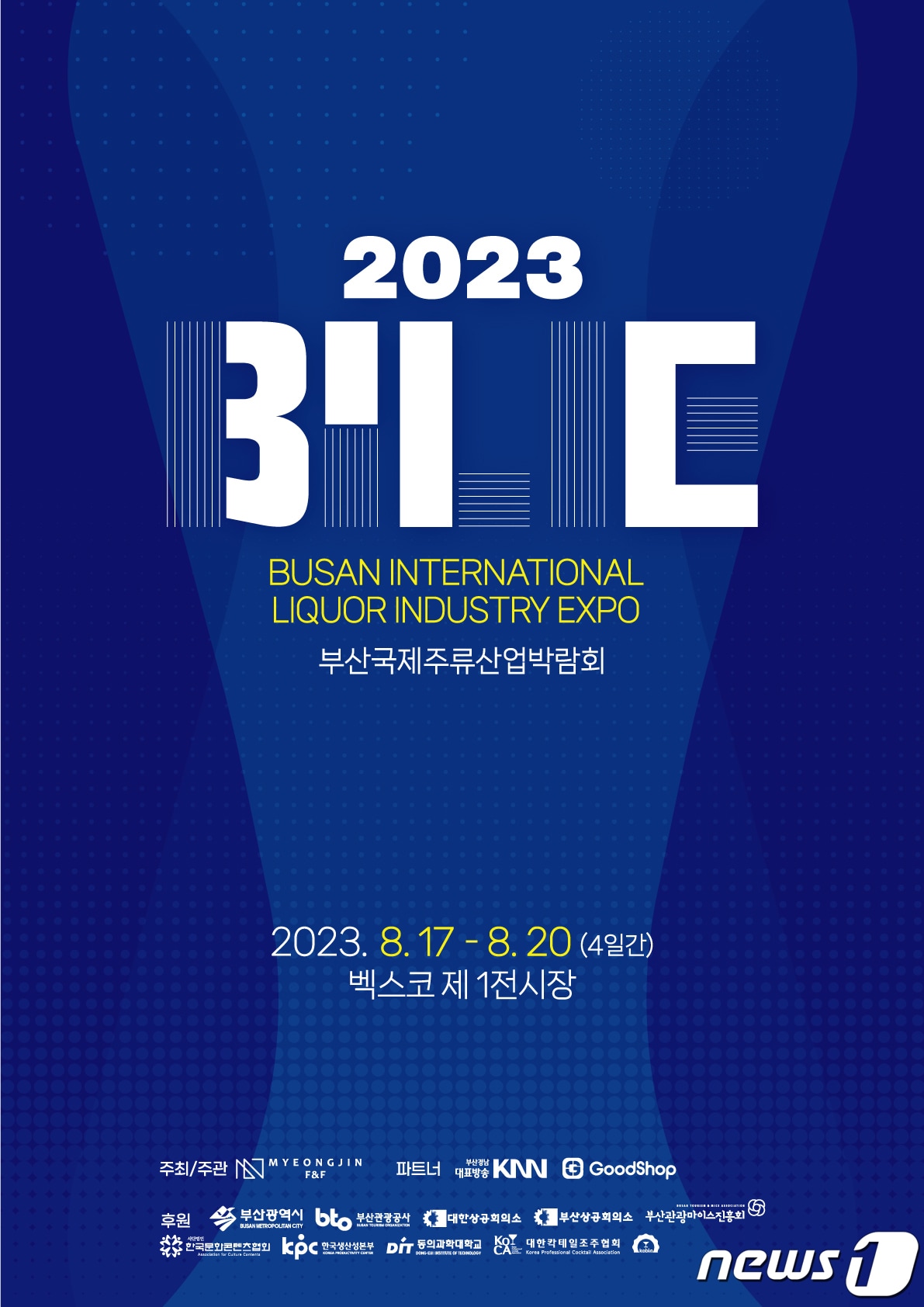 17일부터 부산 벡스코에서 열리는 '2023 부산국제주류산업박람회' 포스터.(부산국제주류산업박람회 제공)