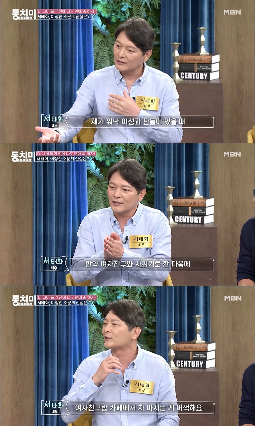 (MBN '속풀이쇼 동치미' 갈무리)